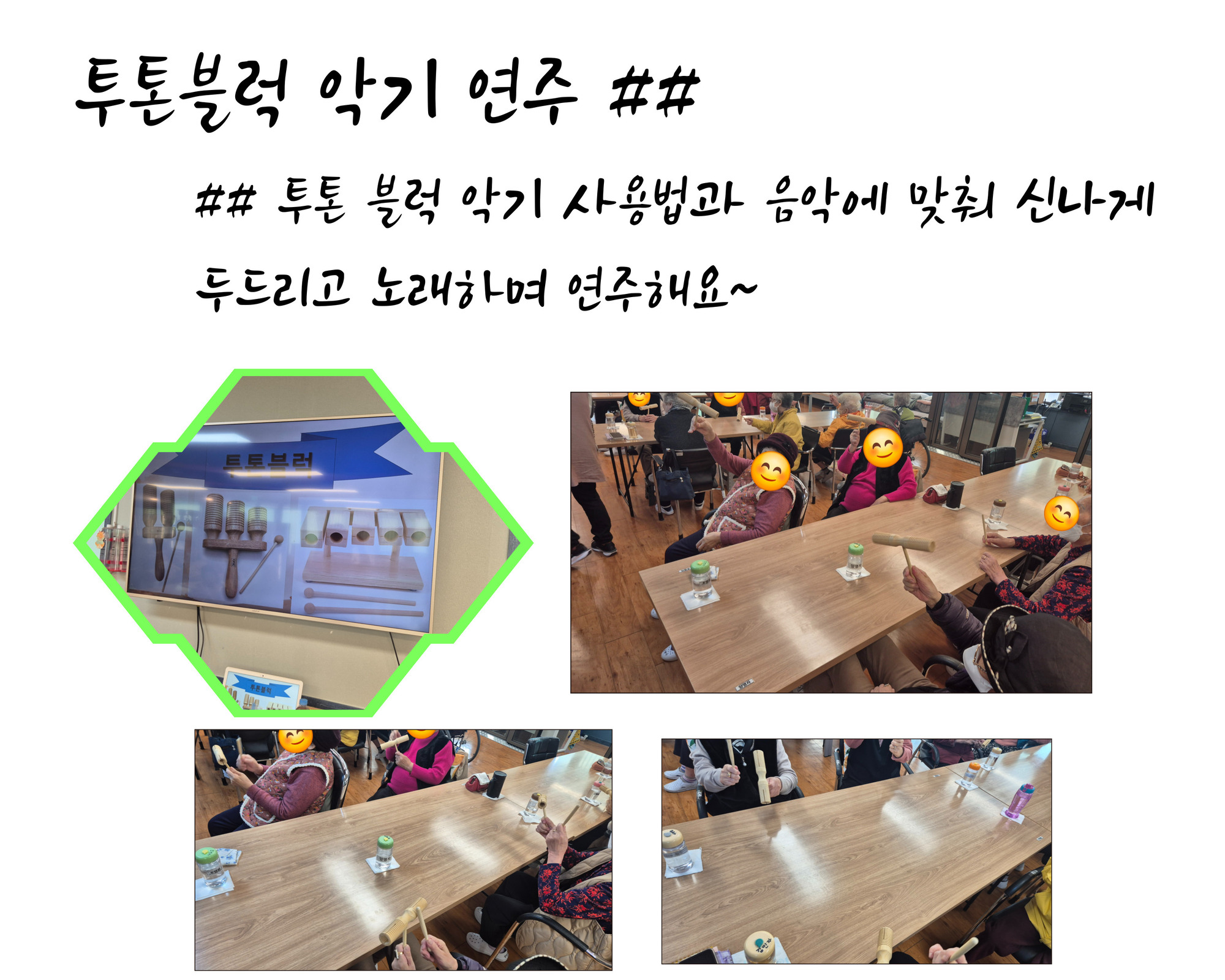 25.11.17 투톤 블럭 악기 연주